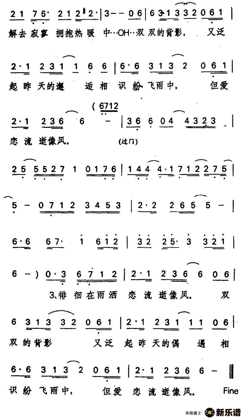 雨中的恋人们最新曲谱黄凯芹