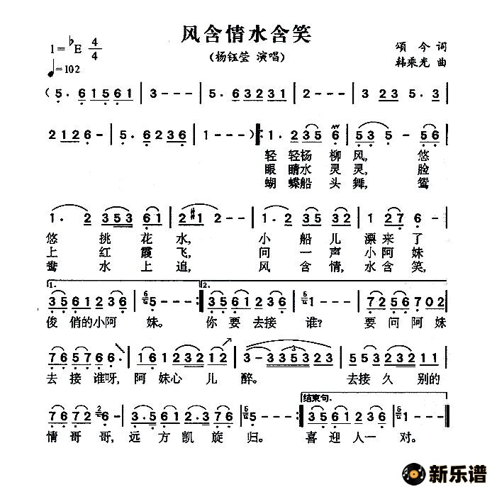 《风含情水含笑》最新曲谱 杨钰莹