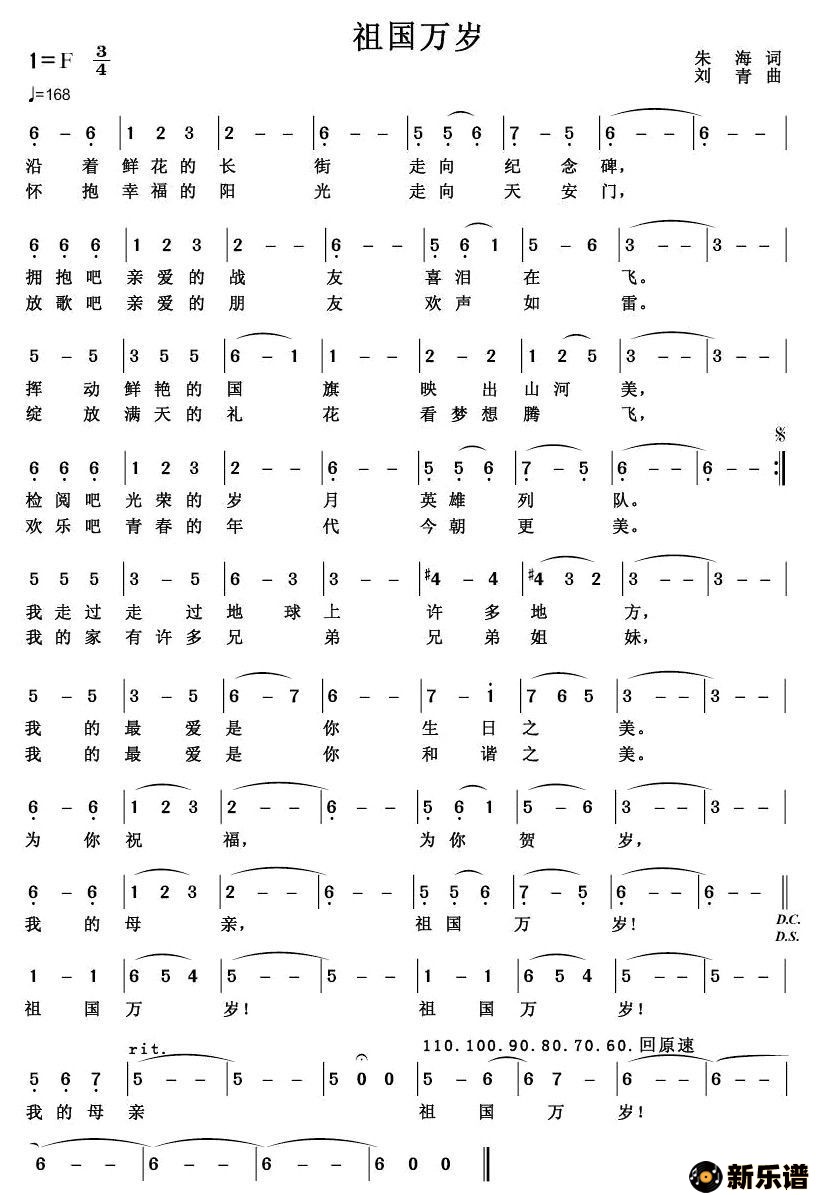 《祖国万岁》最新曲谱 雷佳/韩磊