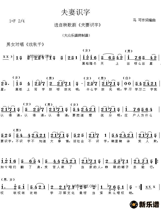 《夫妻识字》最新曲谱 王昆