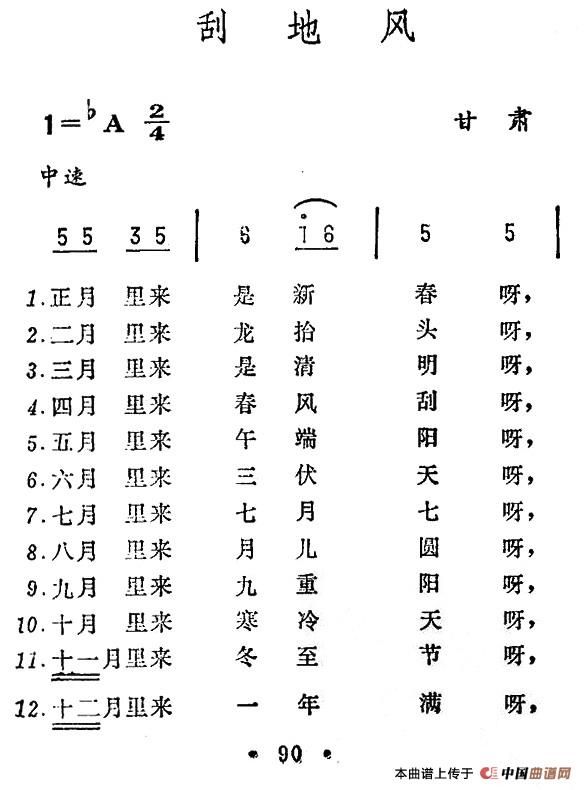 刮地风最新曲谱