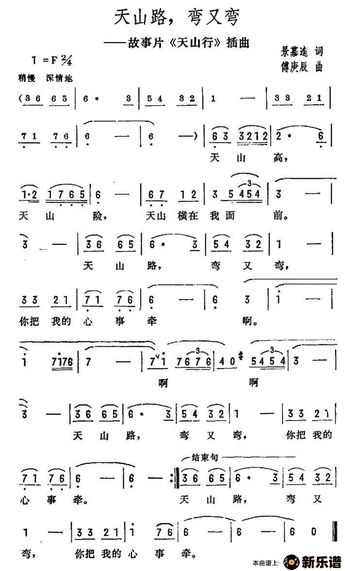 《天山路,弯又弯(电影《天山行》插曲)》最新曲谱 张燕影