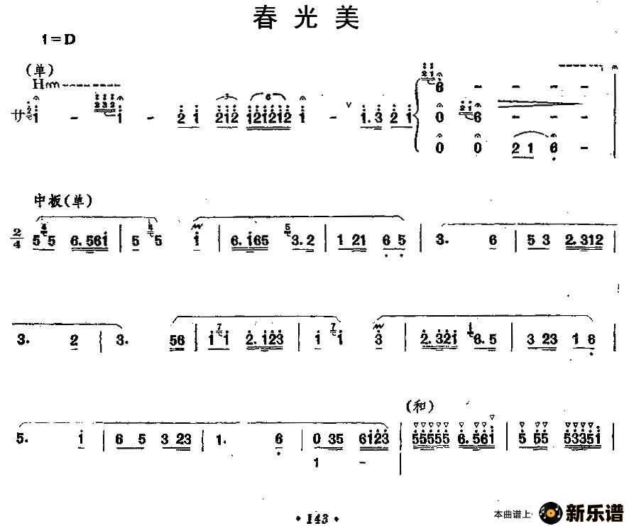 《春光美》最新曲谱-钢琴谱吉他谱|www.xinyuepu.com-新乐谱