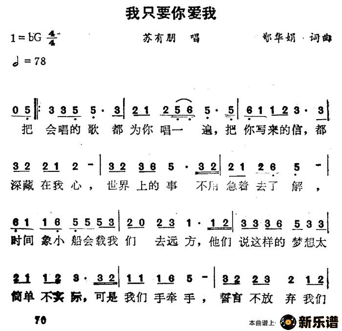 《我只要你爱我》最新曲谱 苏有朋