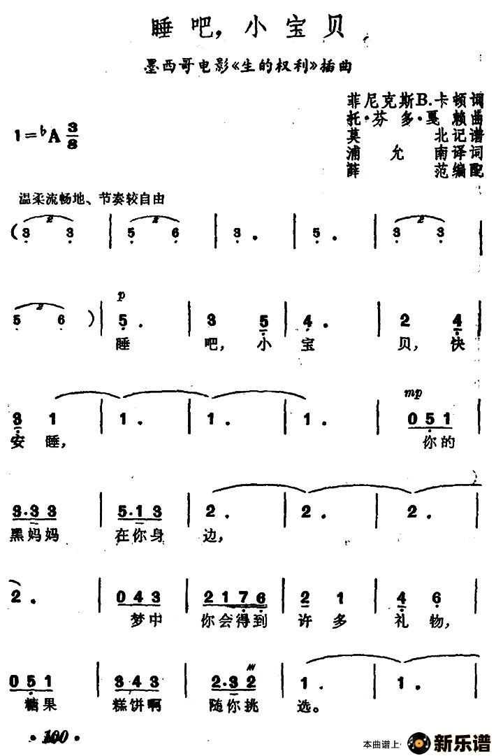 《[墨西哥] 睡吧,小宝贝(电影《生的权利》插曲)》最新曲谱