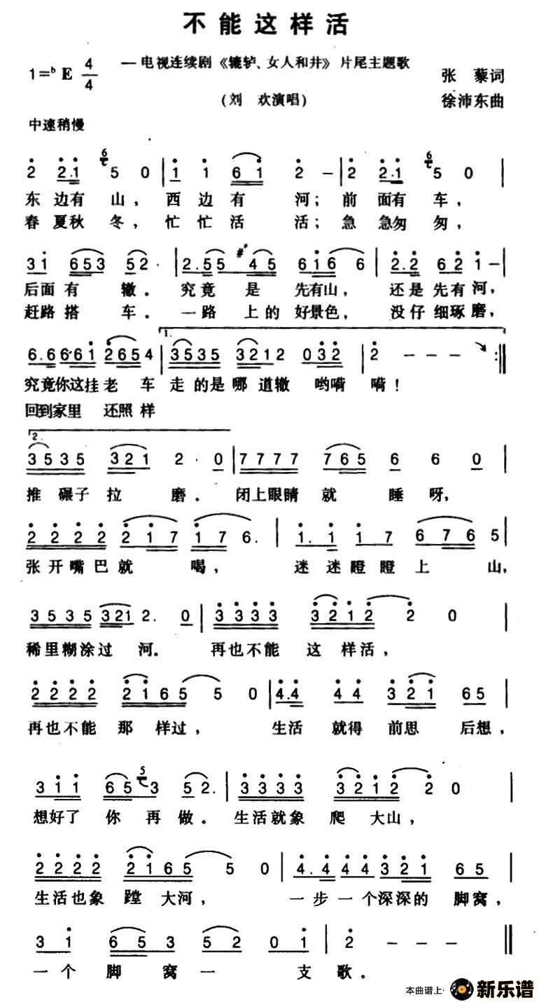 不能这样活电视剧辘轳女人和井片尾曲最新曲谱刘欢