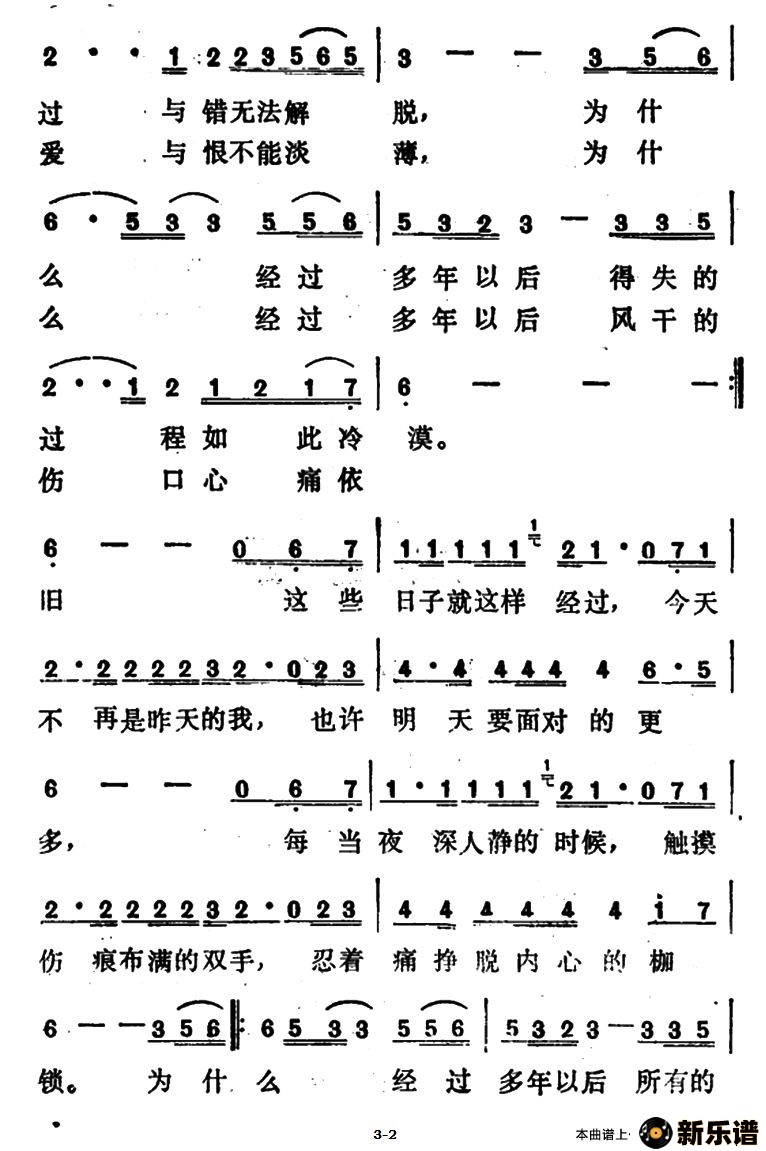 《多年以后》最新曲谱 姜育恒