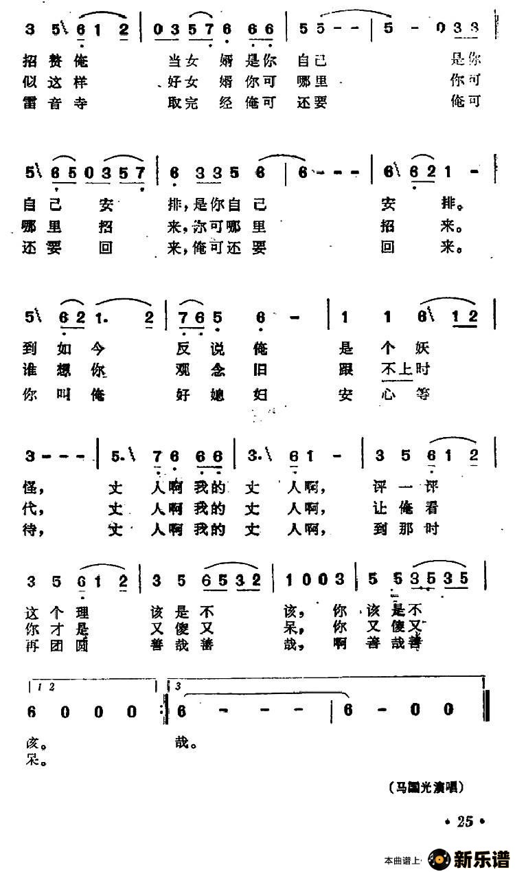 格式 简谱 > 猪八戒之歌简谱 猪八戒之歌马国光 马国光演唱的猪八戒之