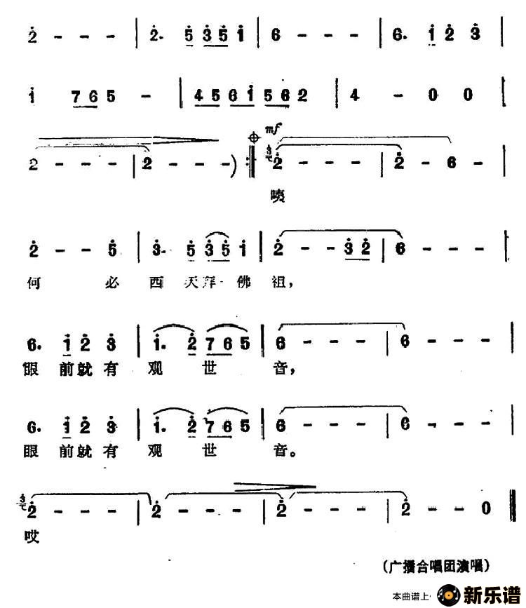 观音赞简谱