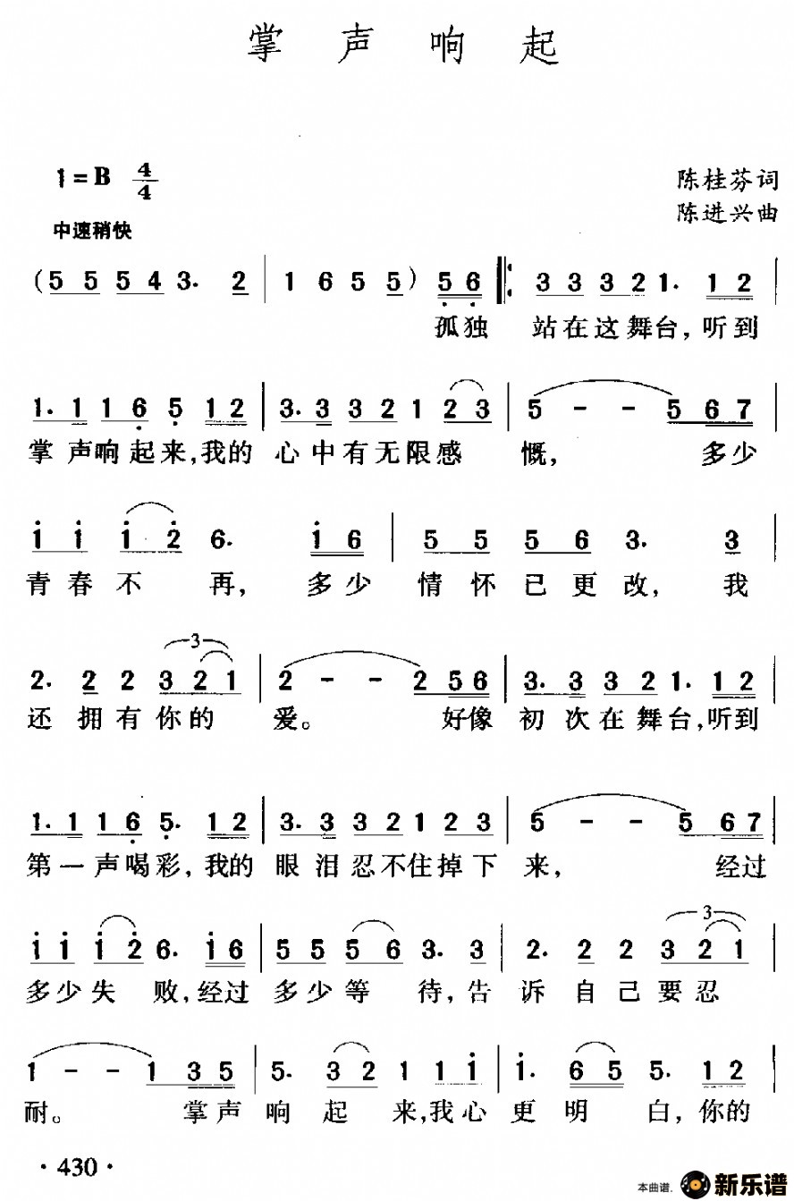 掌声响起来最新曲谱毛阿敏