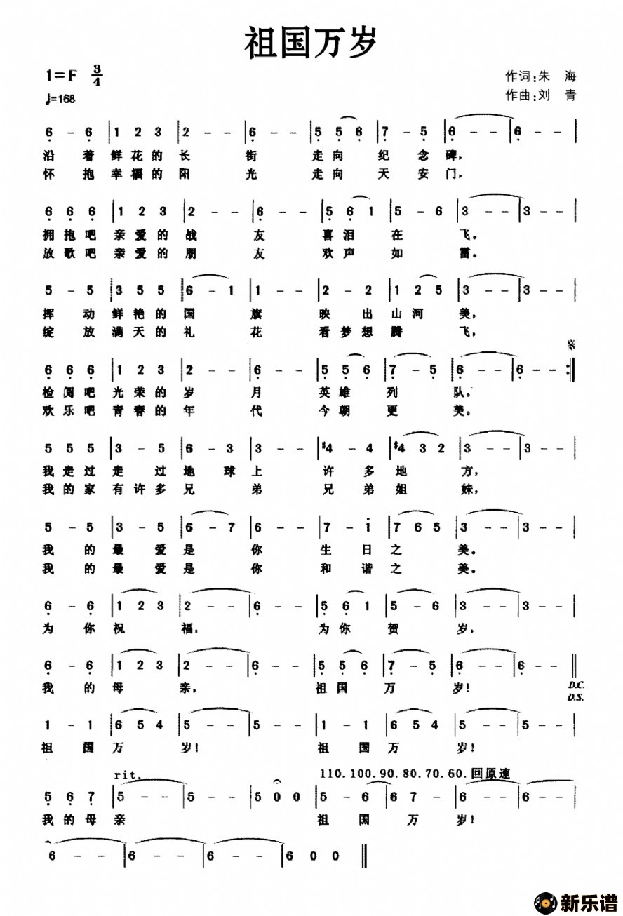 祖国万岁最新曲谱雷佳韩磊