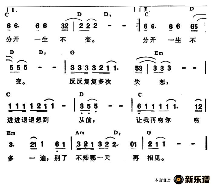 一生不变最新曲谱李克勤