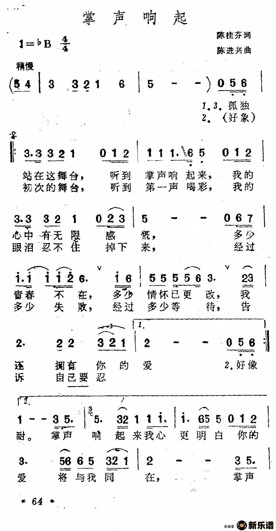 掌声响起来最新曲谱毛阿敏