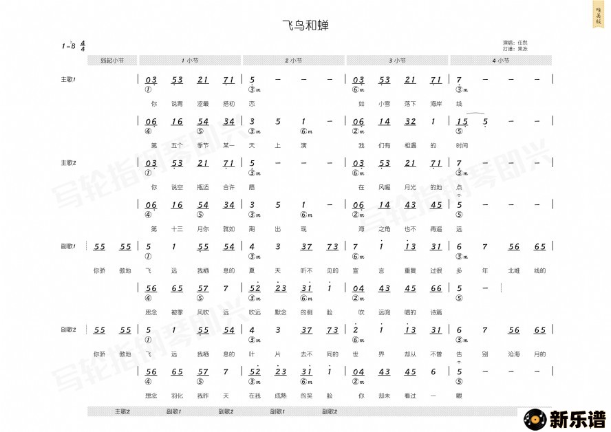 《飞鸟和蝉》最新曲谱 任然