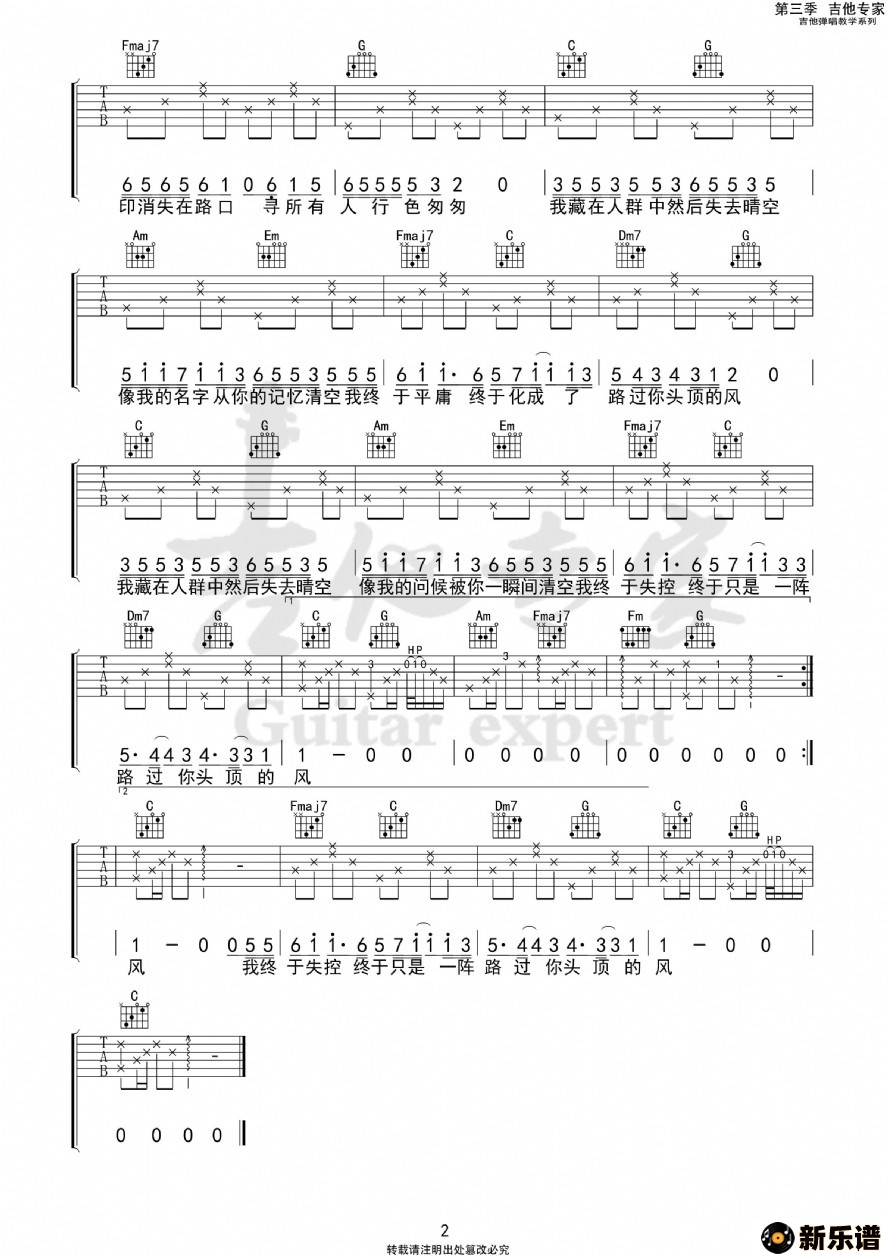《你头顶的风 原版吉他谱》吉他谱