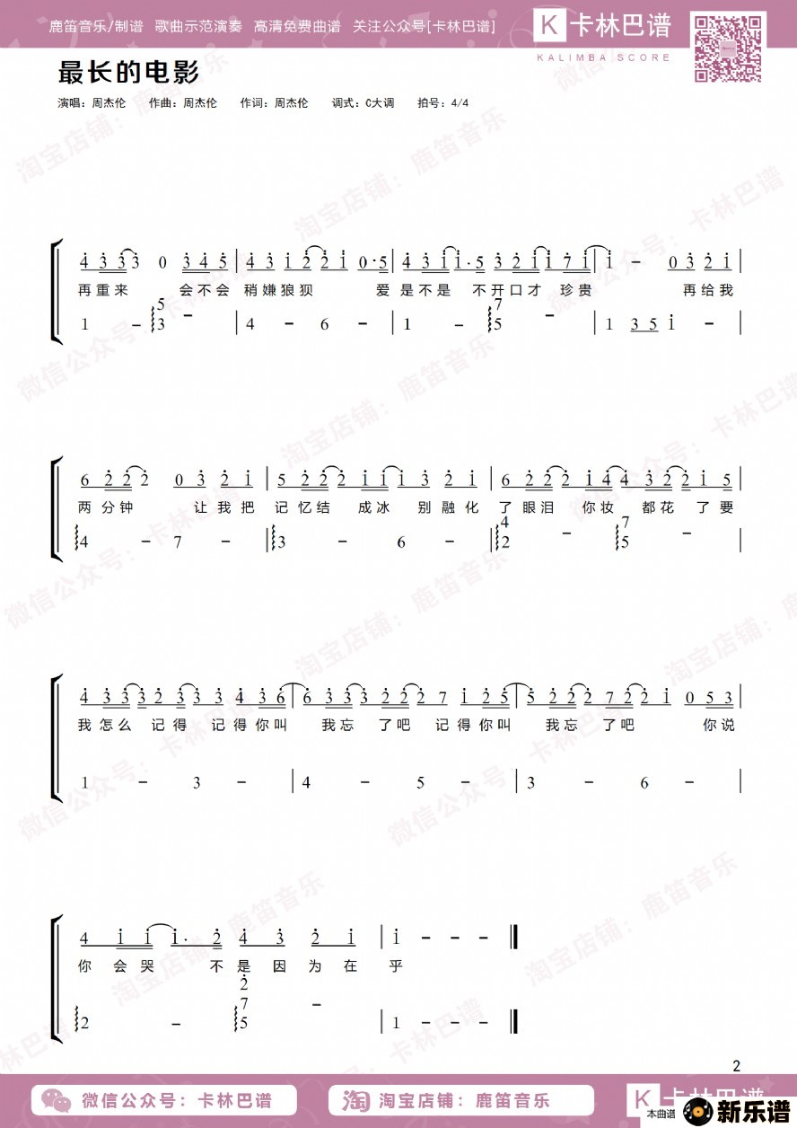 《最长的电影(卡林巴拇指琴简谱)》简谱 周杰伦