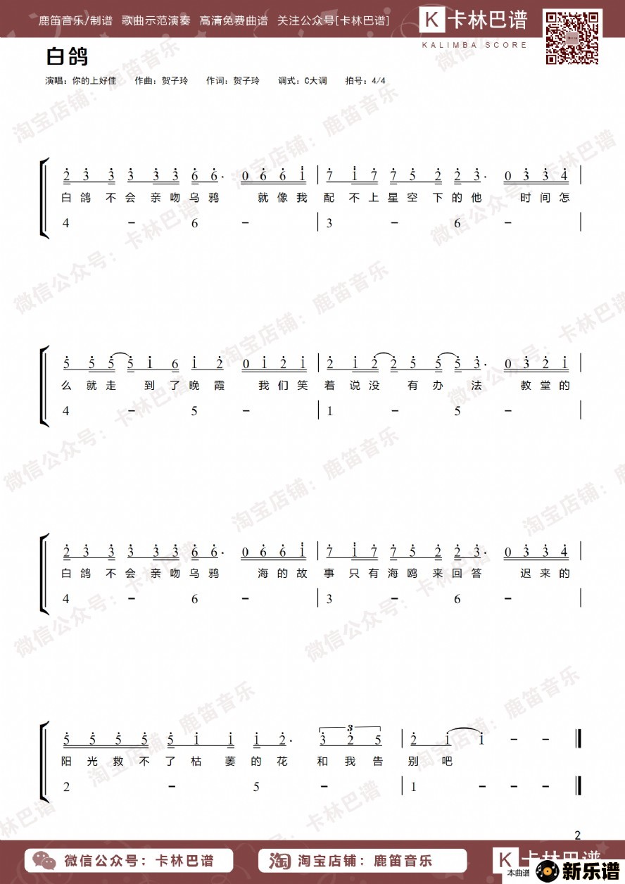 《白鸽》简谱 你的上好佳-新乐谱制谱