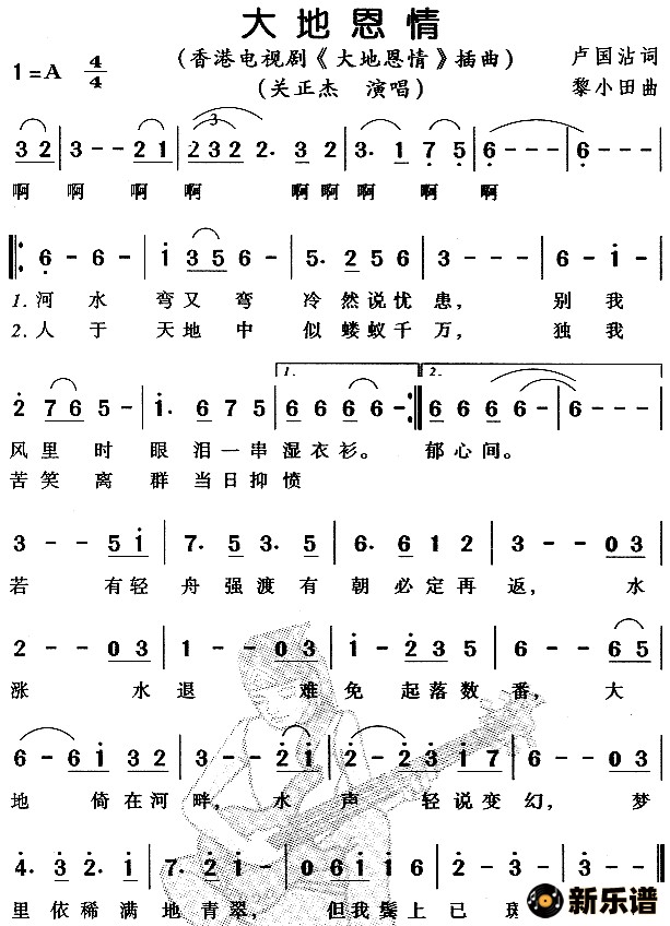 《大地恩情》简谱