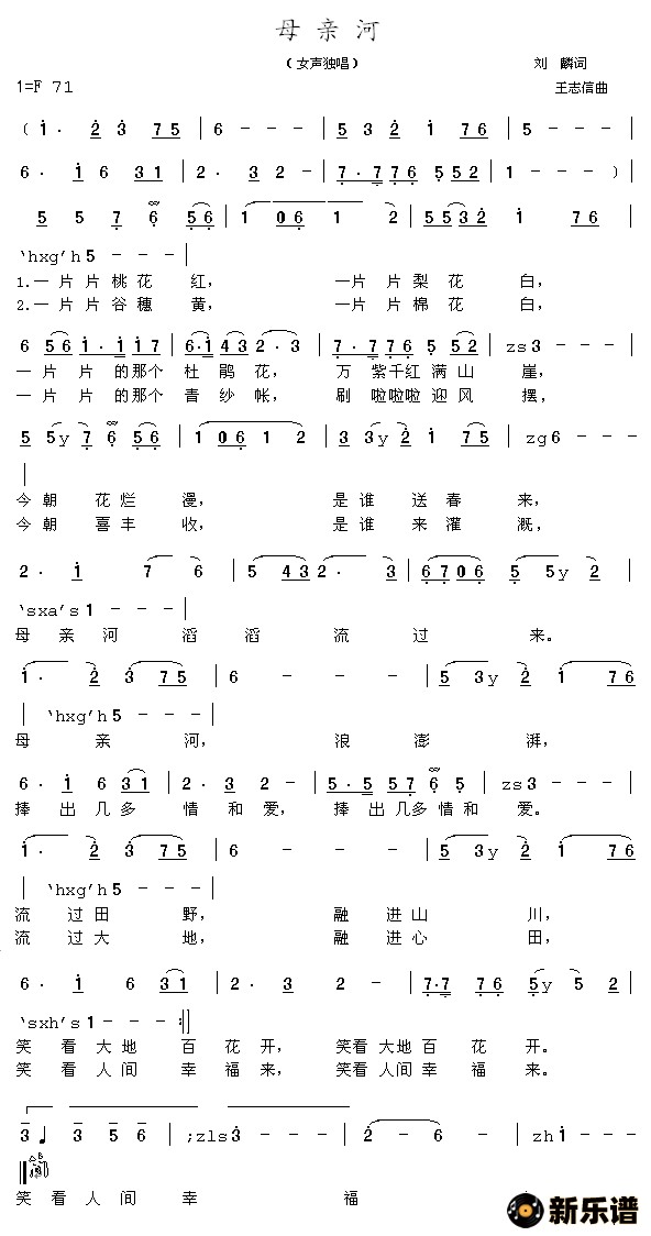 《母亲河》简谱-钢琴谱吉他谱|www.xinyuepu.com-新