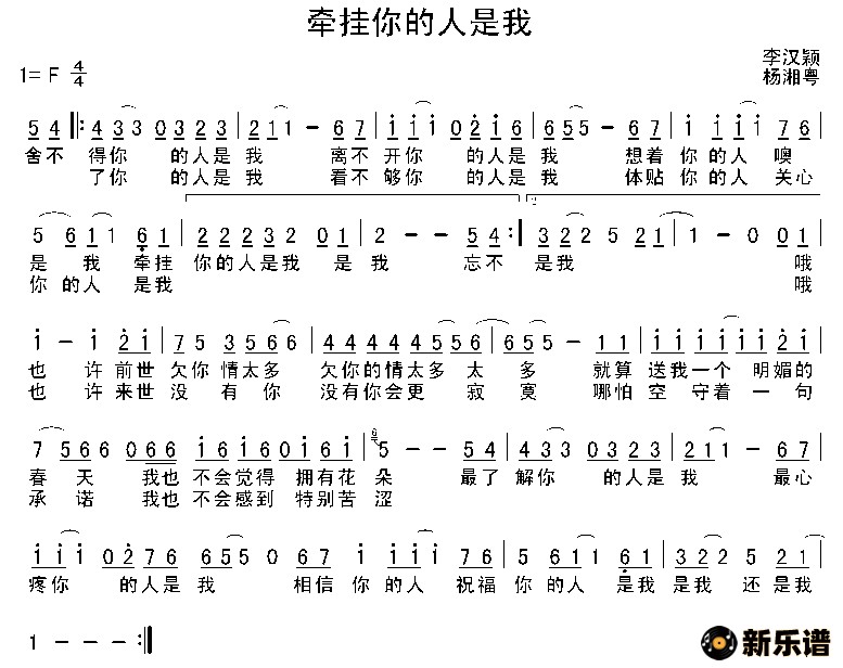 牵挂你的人是我简谱