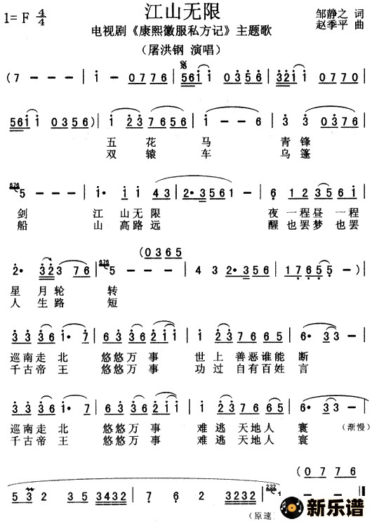 江山无限简谱屠洪刚