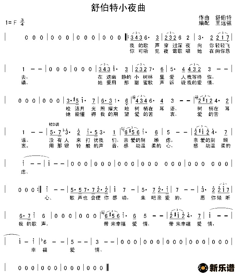 《小夜曲-舒伯特》简谱 舒伯特