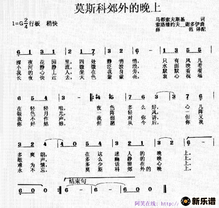 《莫斯科郊外的晚上》简谱 杨洪基