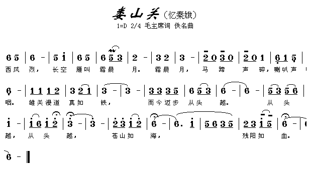 歌曲娄山关 忆秦娥的简谱歌谱下载