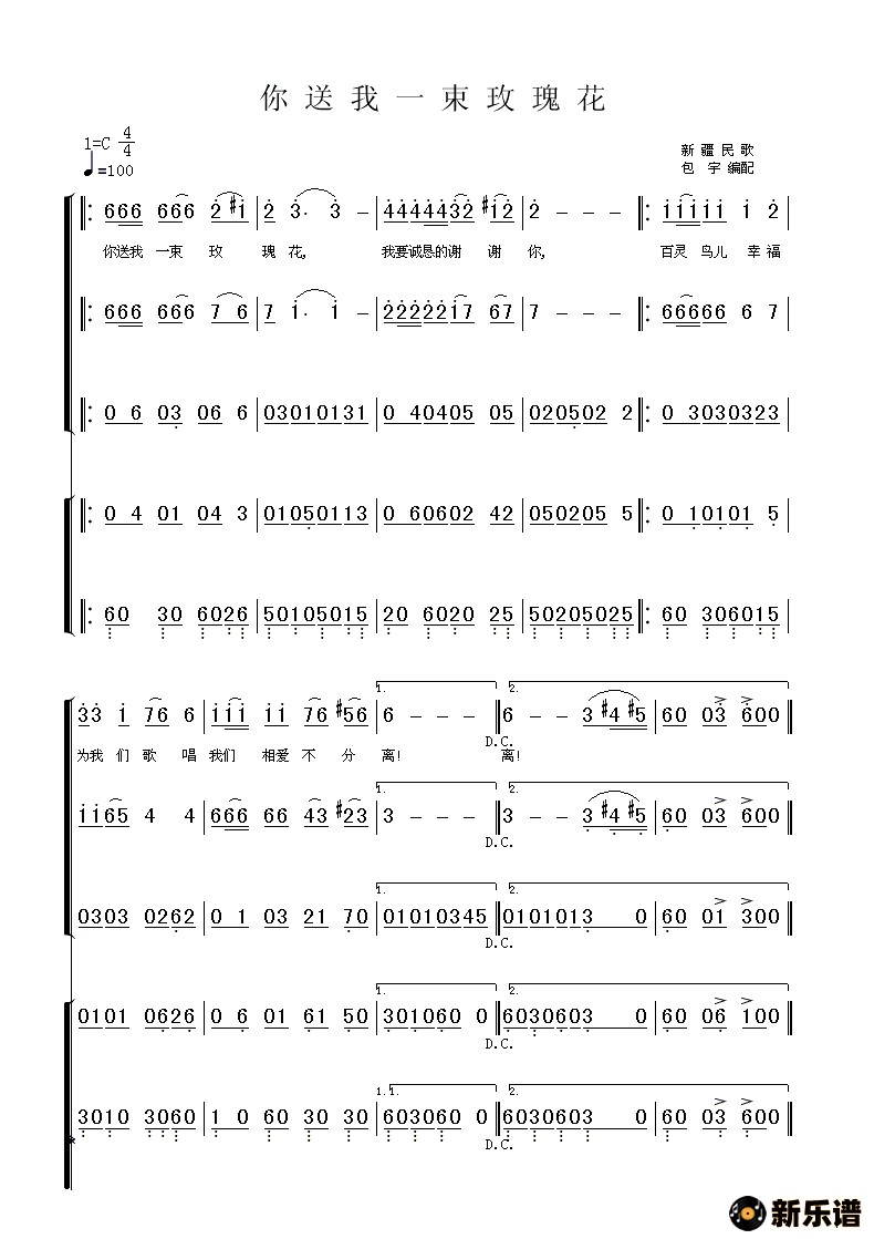 《你送我一束玫瑰花》简谱