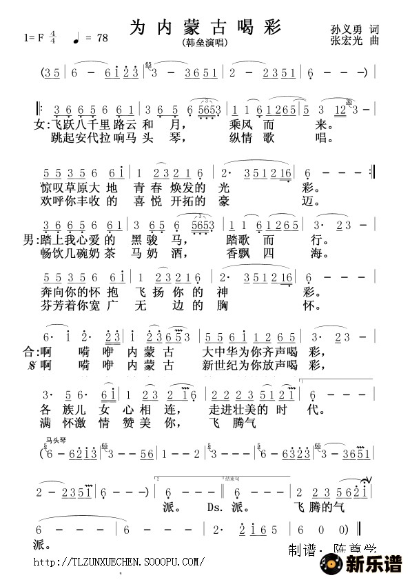 《为内蒙古喝彩(全的)》简谱