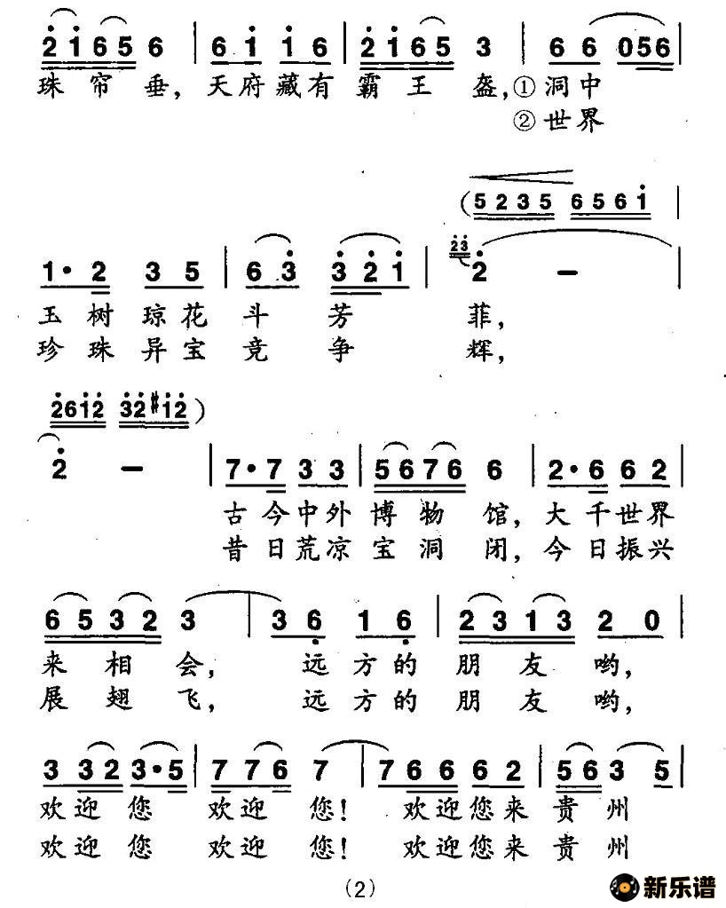 格式 简谱 > 正文        贵州老家        我在贵州等你-张超