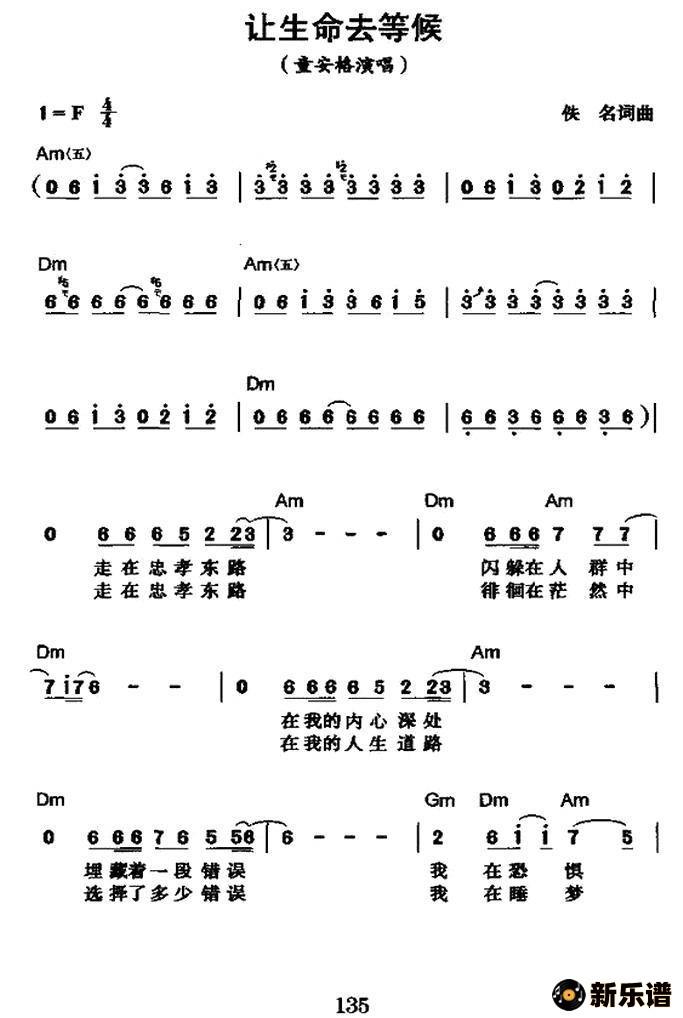 《让生命去等待》简谱(童安格)-童安格钢琴谱吉他谱|.
