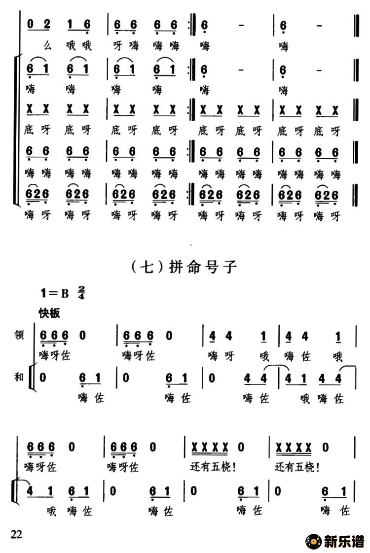 《川江船夫号子(四川民歌,杜宇整理版)》简谱 四川民歌,陶鹏采编作词