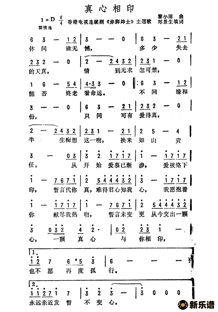 《君心知我心(真心相印香港电视连续剧《赤脚绅士》主题歌)》简谱