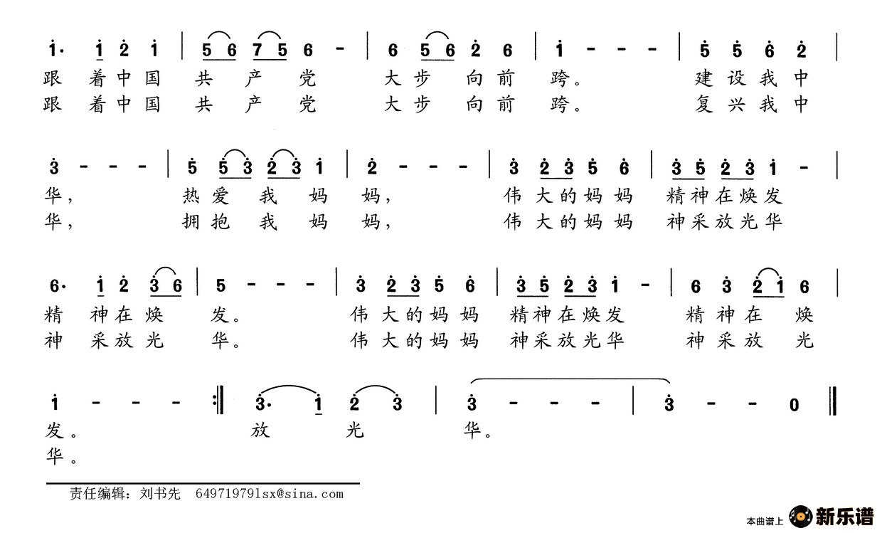 《跟着共产党,大步向前跨》简谱