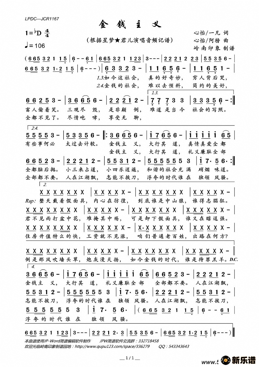 金钱主义简谱星梦君儿岭南印象制谱