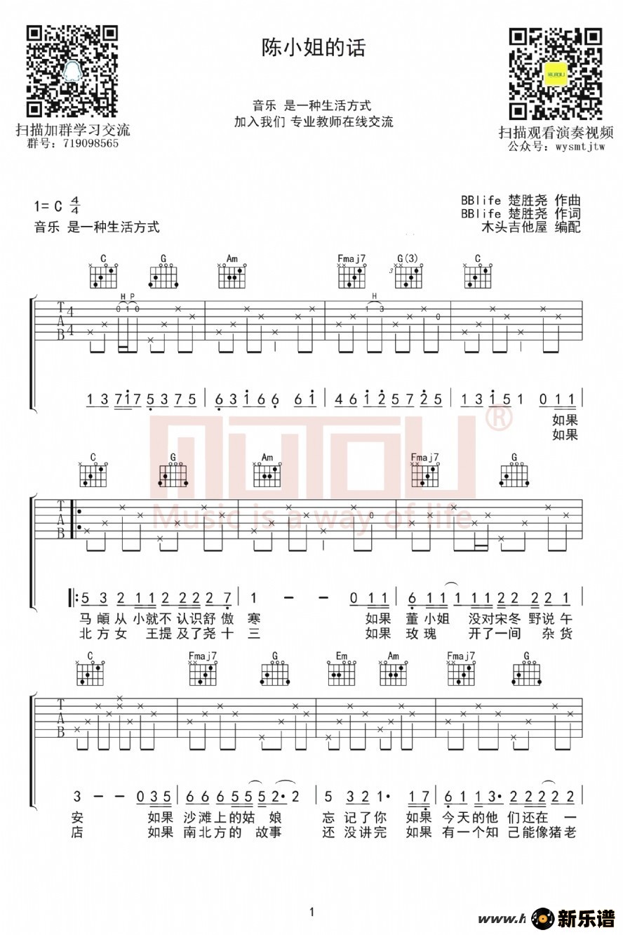 《陈小姐的话》吉他谱 楚胜尧