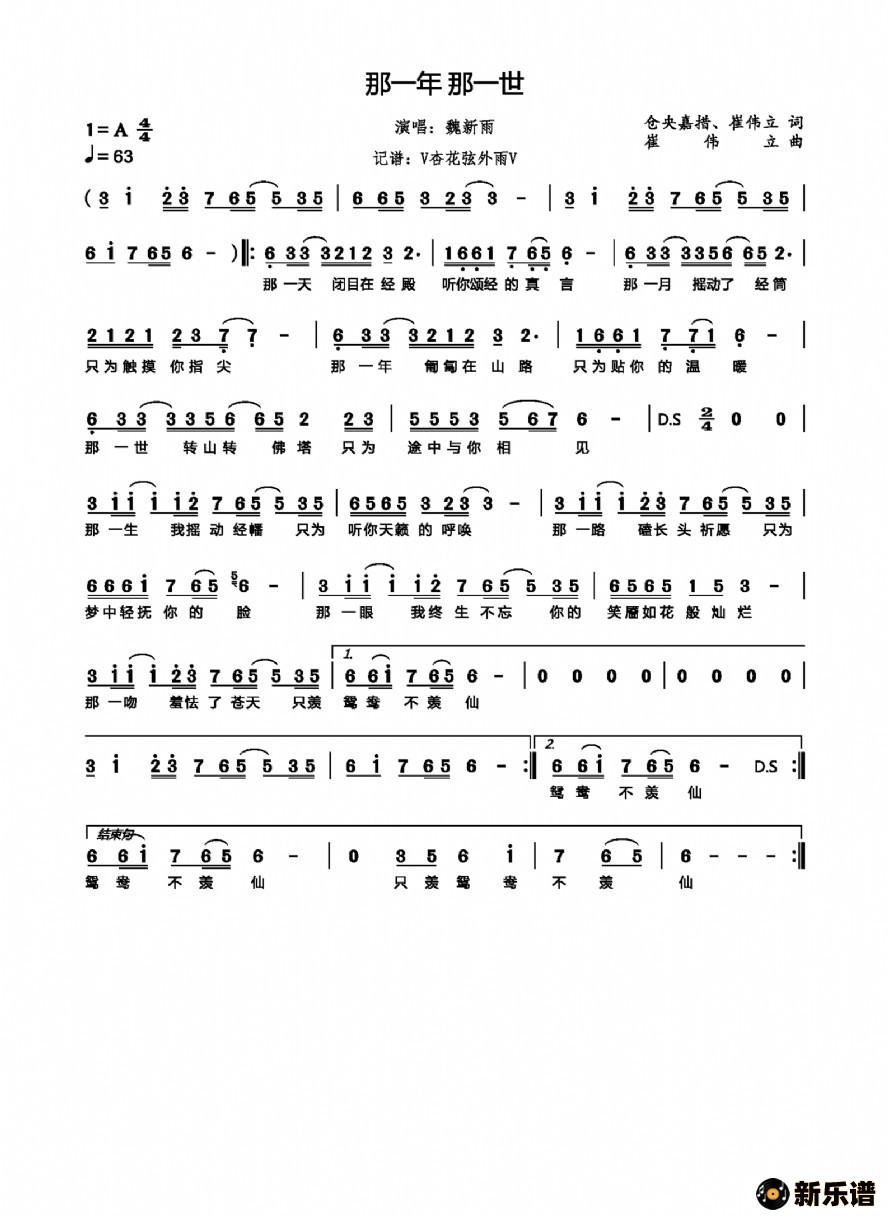 《那一年那一世》简谱 魏新雨