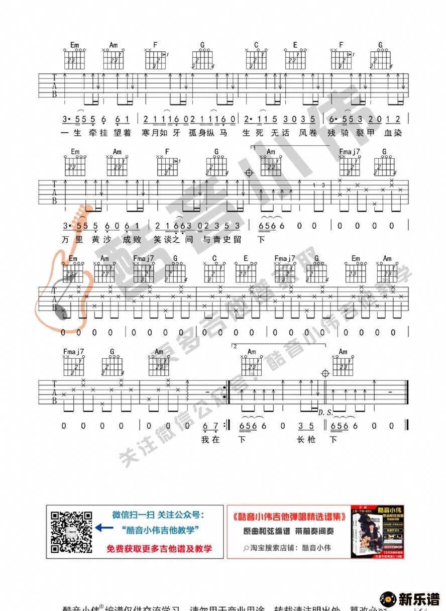 《《踏山河》吉他谱初级版》吉他谱 是七叔呢