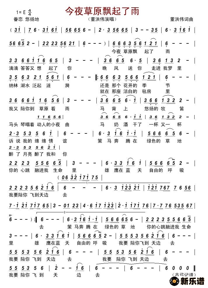 歌曲今夜草原飘起了雨的简谱歌谱下载