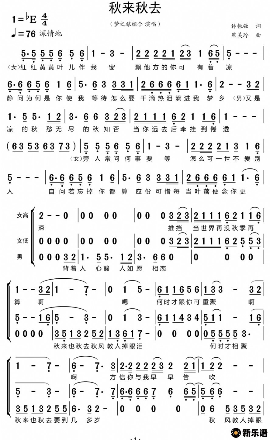 《秋来秋去》简谱 梦之旅-小叶子制谱