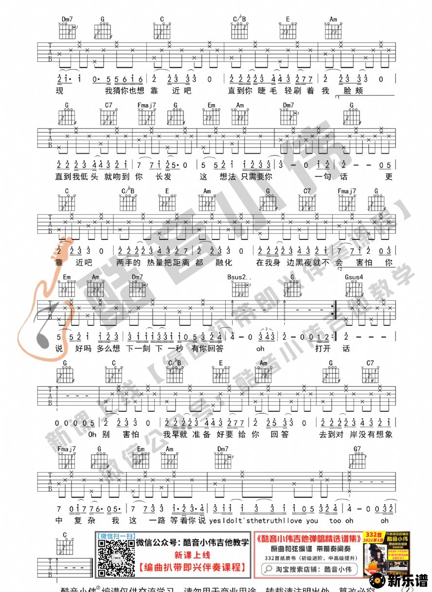 靠近袁娅维吉他谱初级版酷音小伟吉他教学吉他谱袁娅维曲谱爱好者制谱