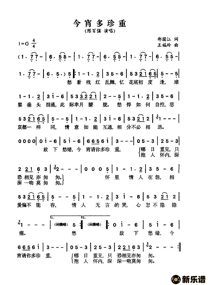 歌曲今宵多珍重的简谱歌谱下载