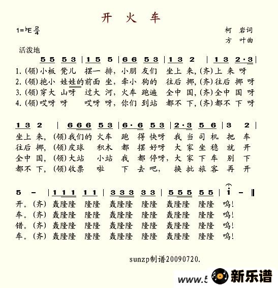 《开火车》最新曲谱-钢琴谱吉他谱|www.xinyuepu.com