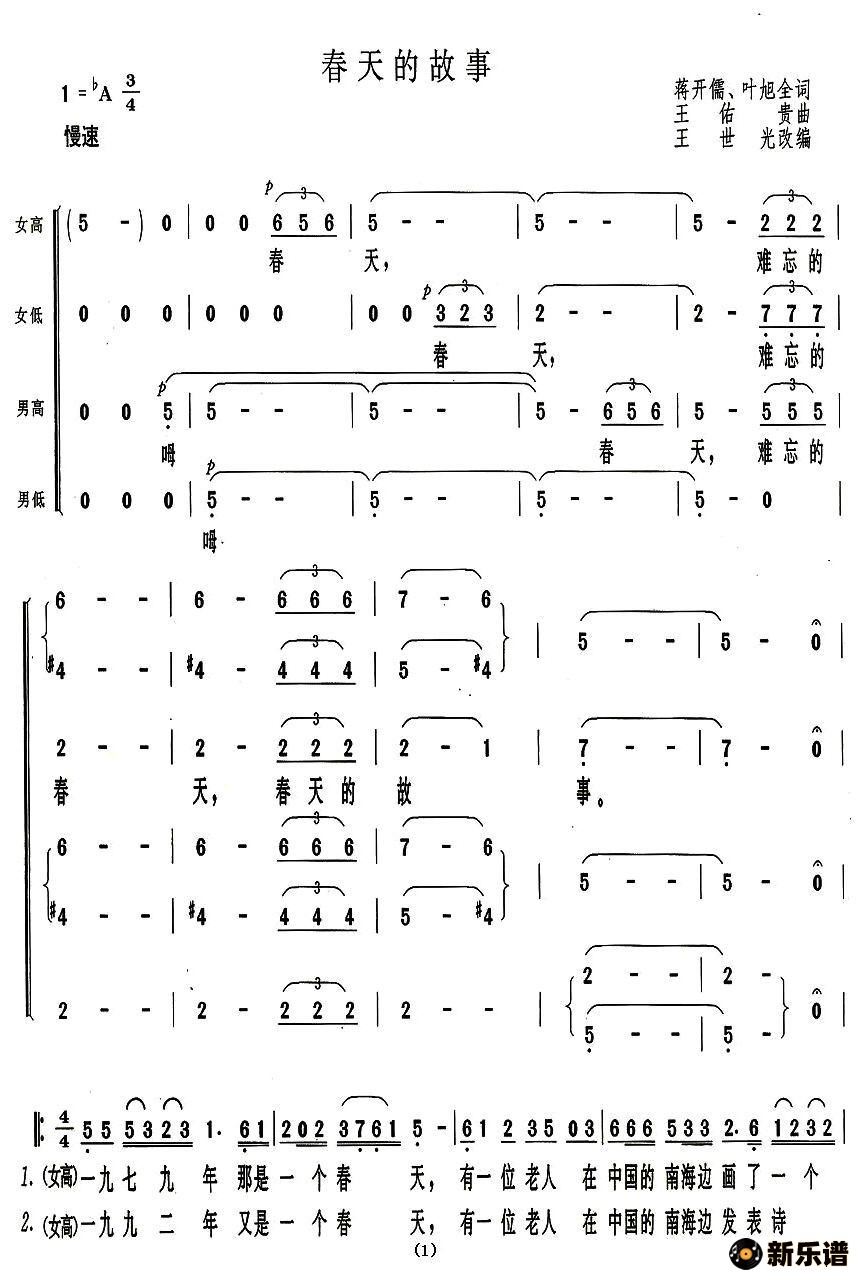 歌曲春天的故事的简谱歌谱下载