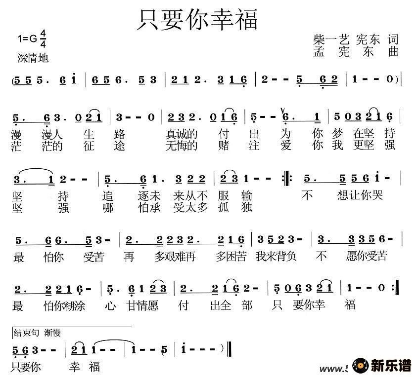 歌曲只要你幸福的简谱歌谱下载