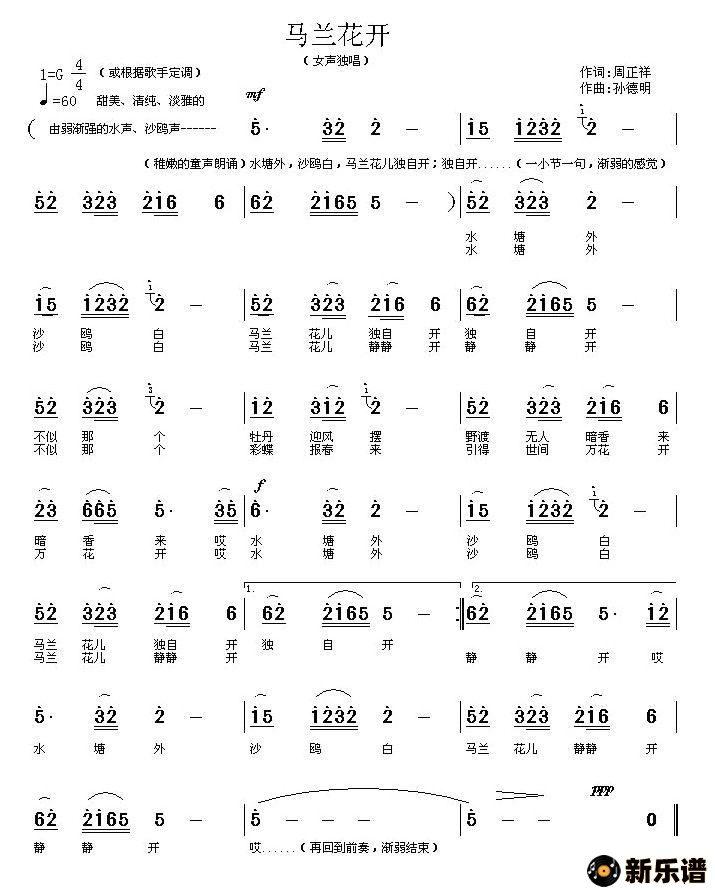 歌曲马兰花开的简谱歌谱下载