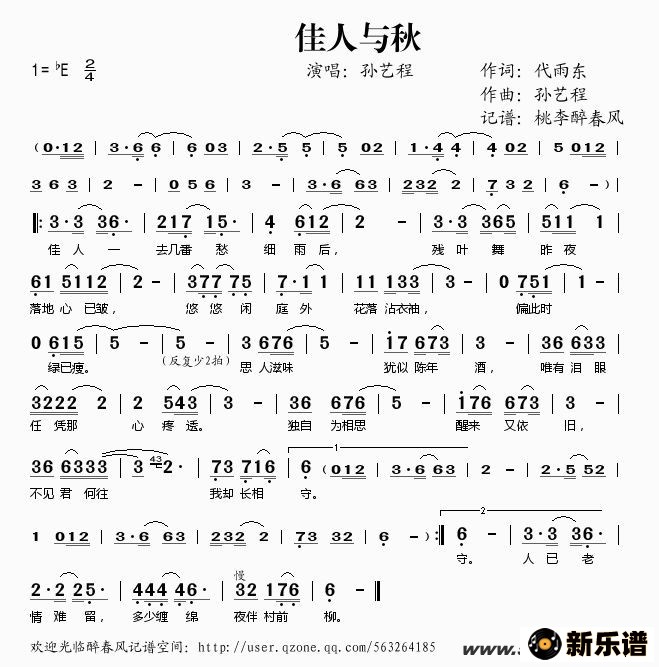 《佳人与秋》简谱 孙艺程-桃李醉春风制谱