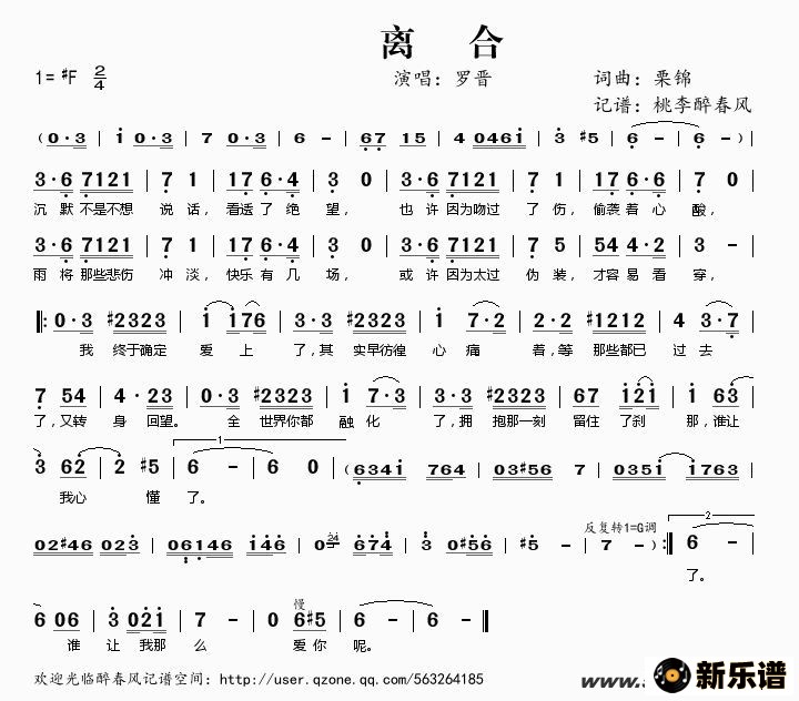 《离合》简谱 罗晋