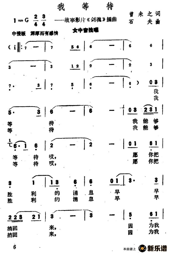 我等待故事影片剑魂插曲最新曲谱